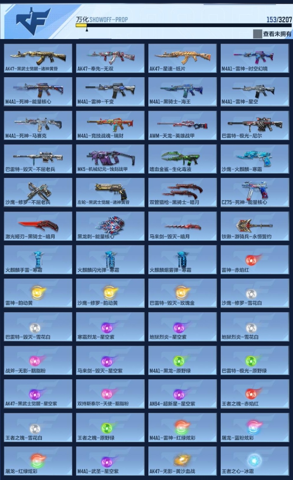 CFMZJY364182枪战王者账号详情图11 CFMZJY364182枪战王者账号详情图11