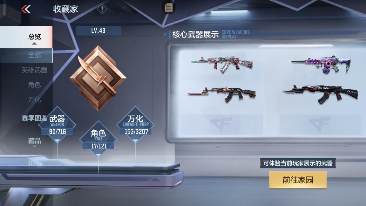 CFMZJY364182枪战王者账号详情图6 CFMZJY364182枪战王者账号详情图6