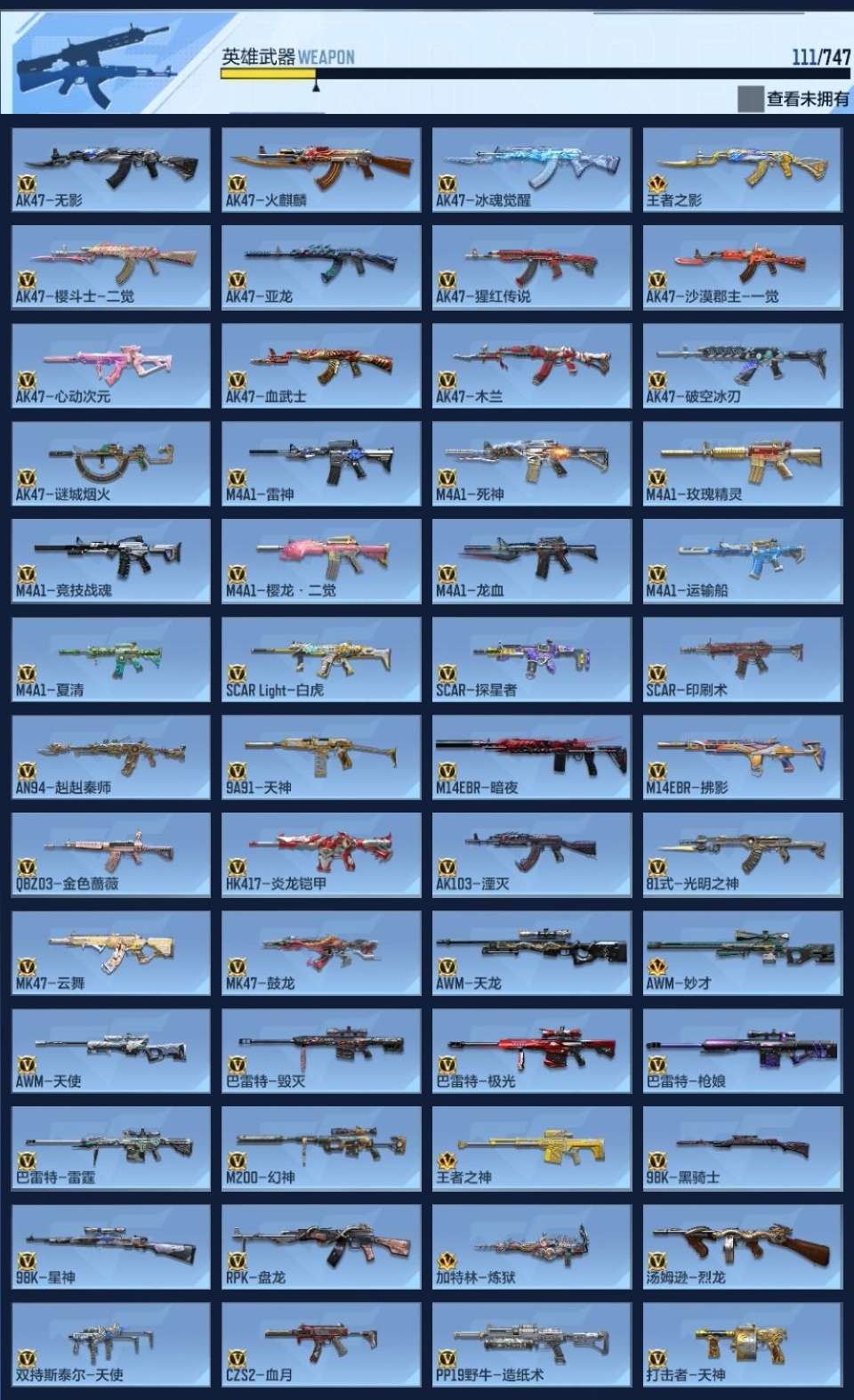 CFMZJY367670枪战王者账号详情图6 CFMZJY367670枪战王者账号详情图6