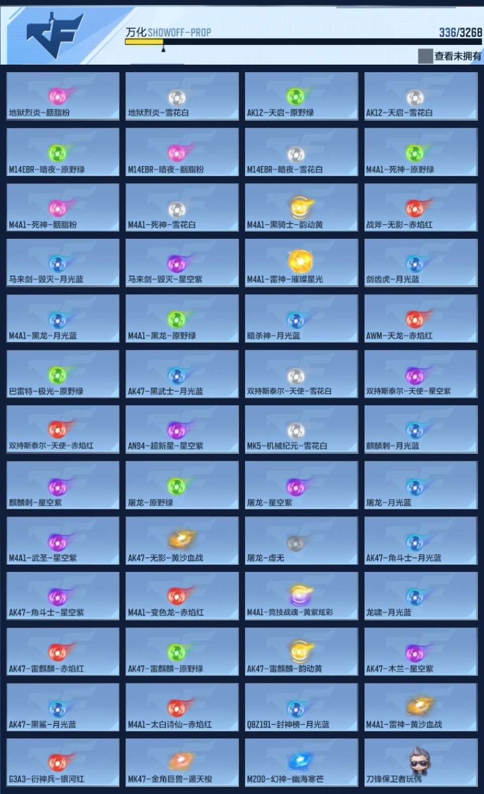 CFMZJY367670枪战王者账号详情图11 CFMZJY367670枪战王者账号详情图11