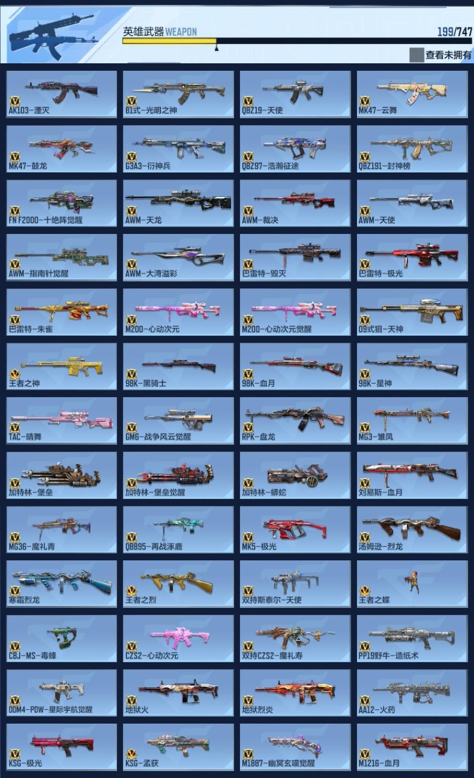 CFMZJY367975枪战王者账号详情图7 CFMZJY367975枪战王者账号详情图7