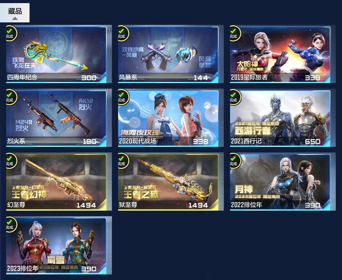 CFMZJY367758枪战王者账号详情图25 CFMZJY367758枪战王者账号详情图25