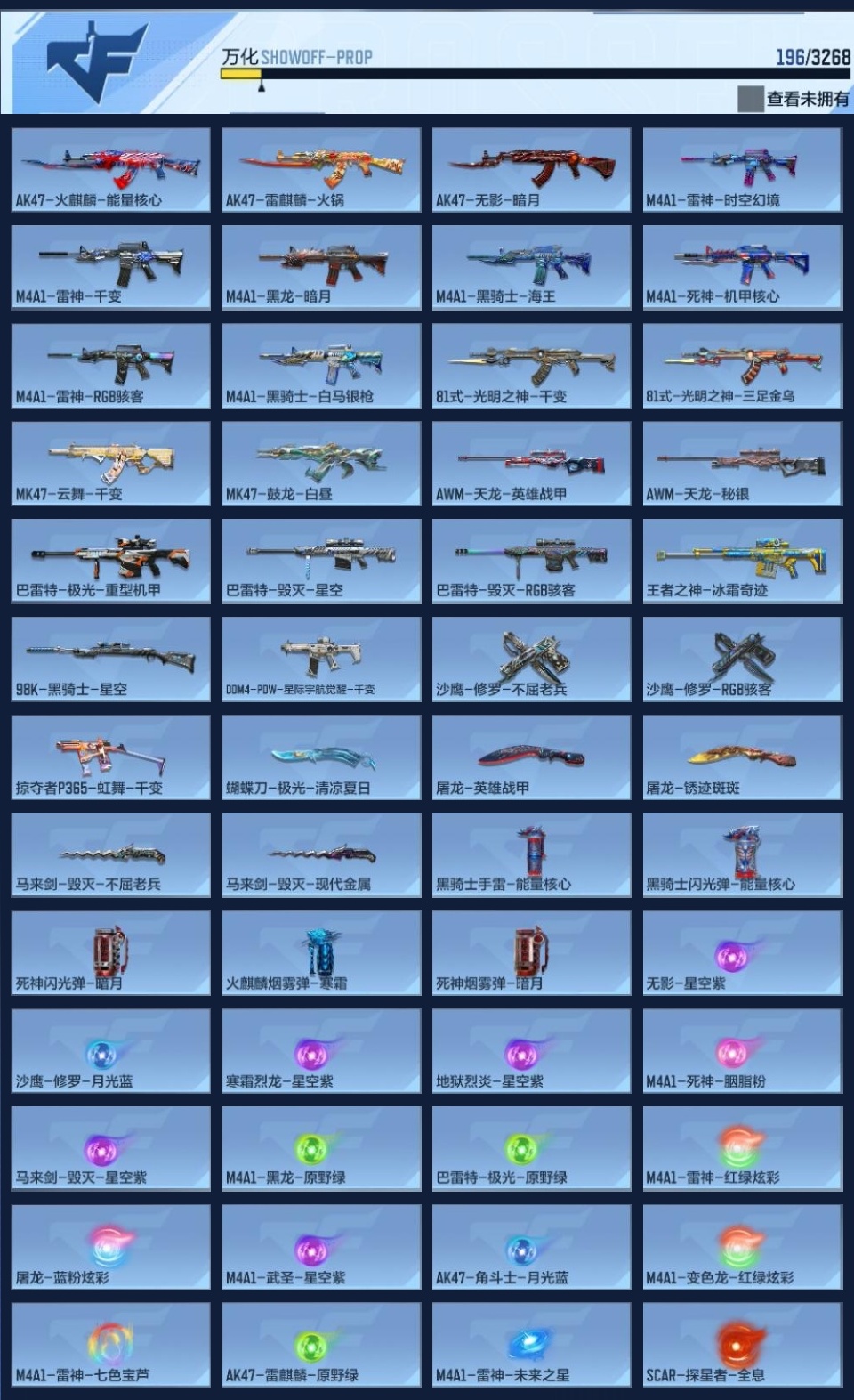 CFMZJY367975枪战王者账号详情图11 CFMZJY367975枪战王者账号详情图11