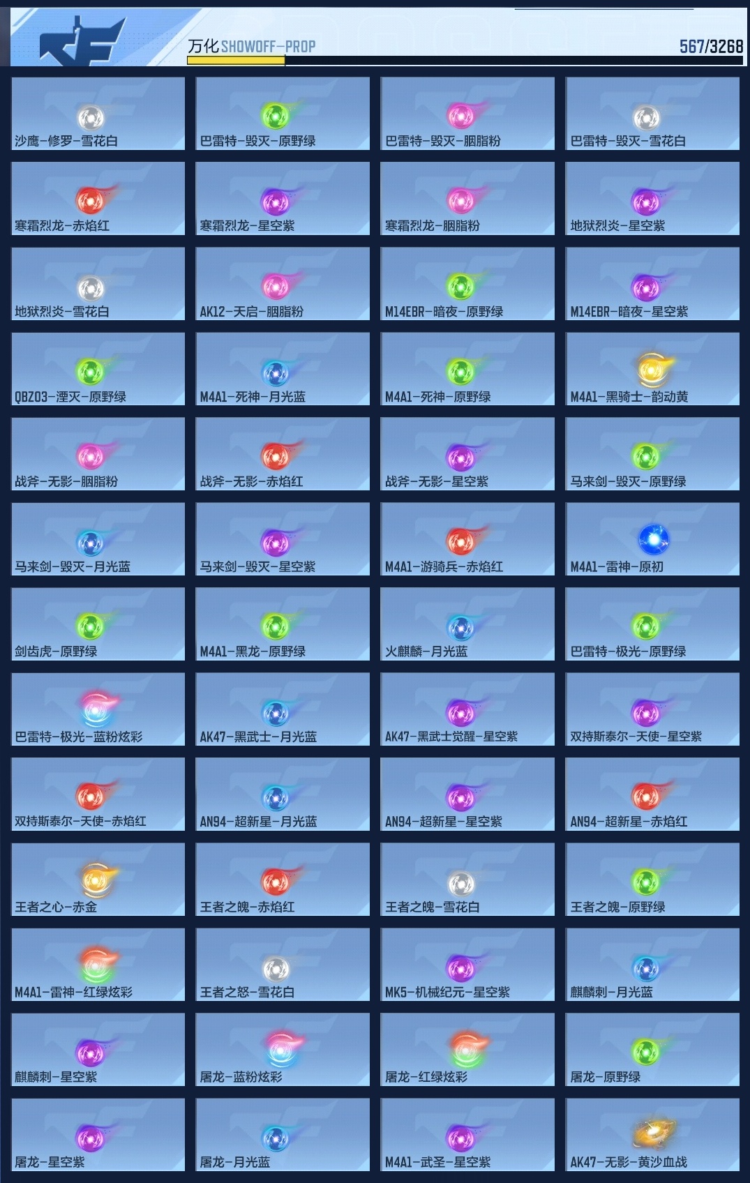 CFMZJY367758枪战王者账号详情图11 CFMZJY367758枪战王者账号详情图11