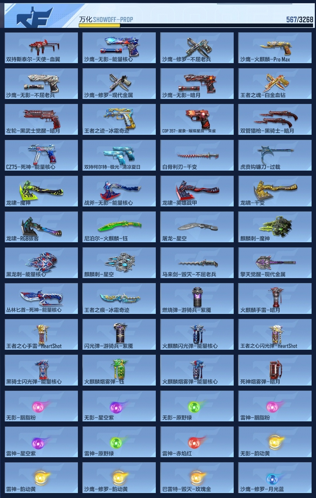 CFMZJY367758枪战王者账号详情图10 CFMZJY367758枪战王者账号详情图10