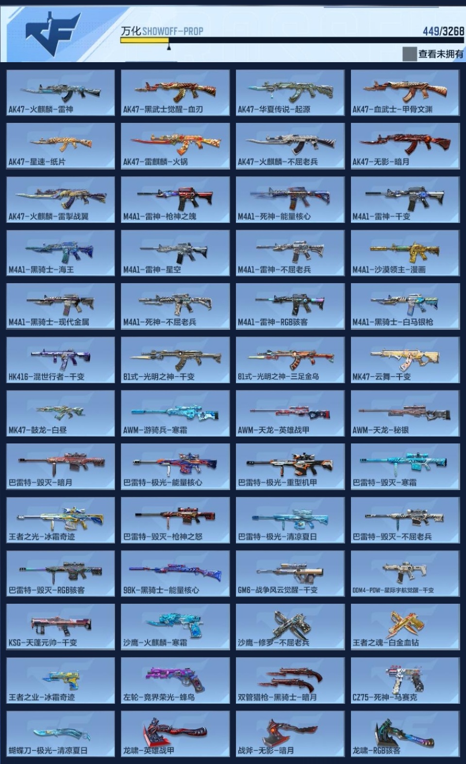 CFMZJY368281枪战王者账号详情图13 CFMZJY368281枪战王者账号详情图13