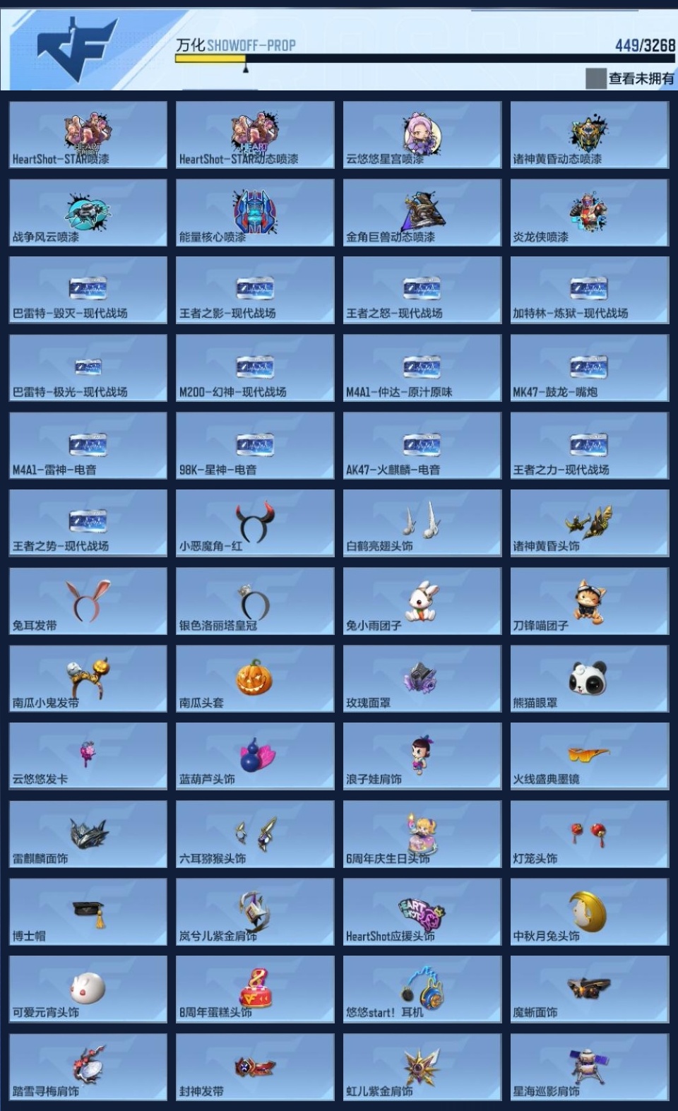 CFMZJY368281枪战王者账号详情图19 CFMZJY368281枪战王者账号详情图19