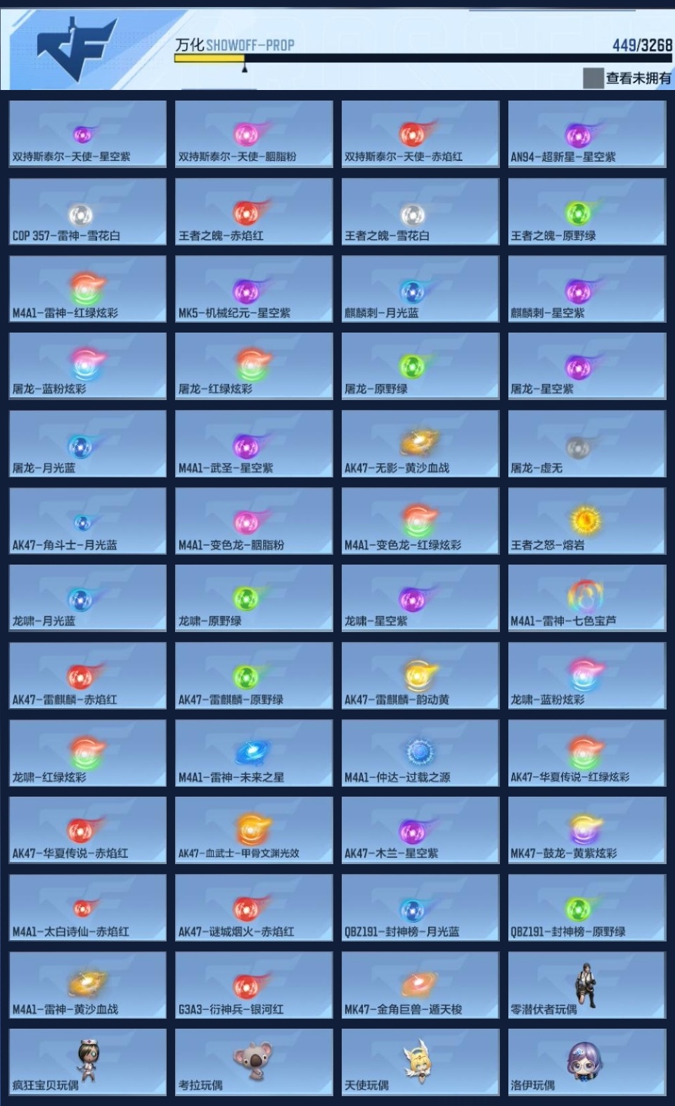 CFMZJY368281枪战王者账号详情图15 CFMZJY368281枪战王者账号详情图15