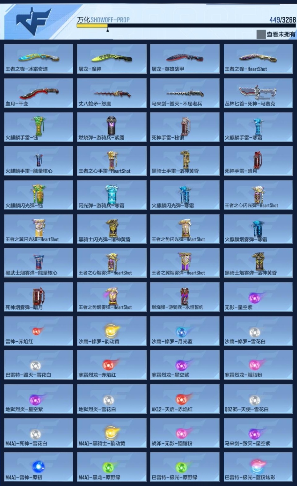 CFMZJY368281枪战王者账号详情图14 CFMZJY368281枪战王者账号详情图14