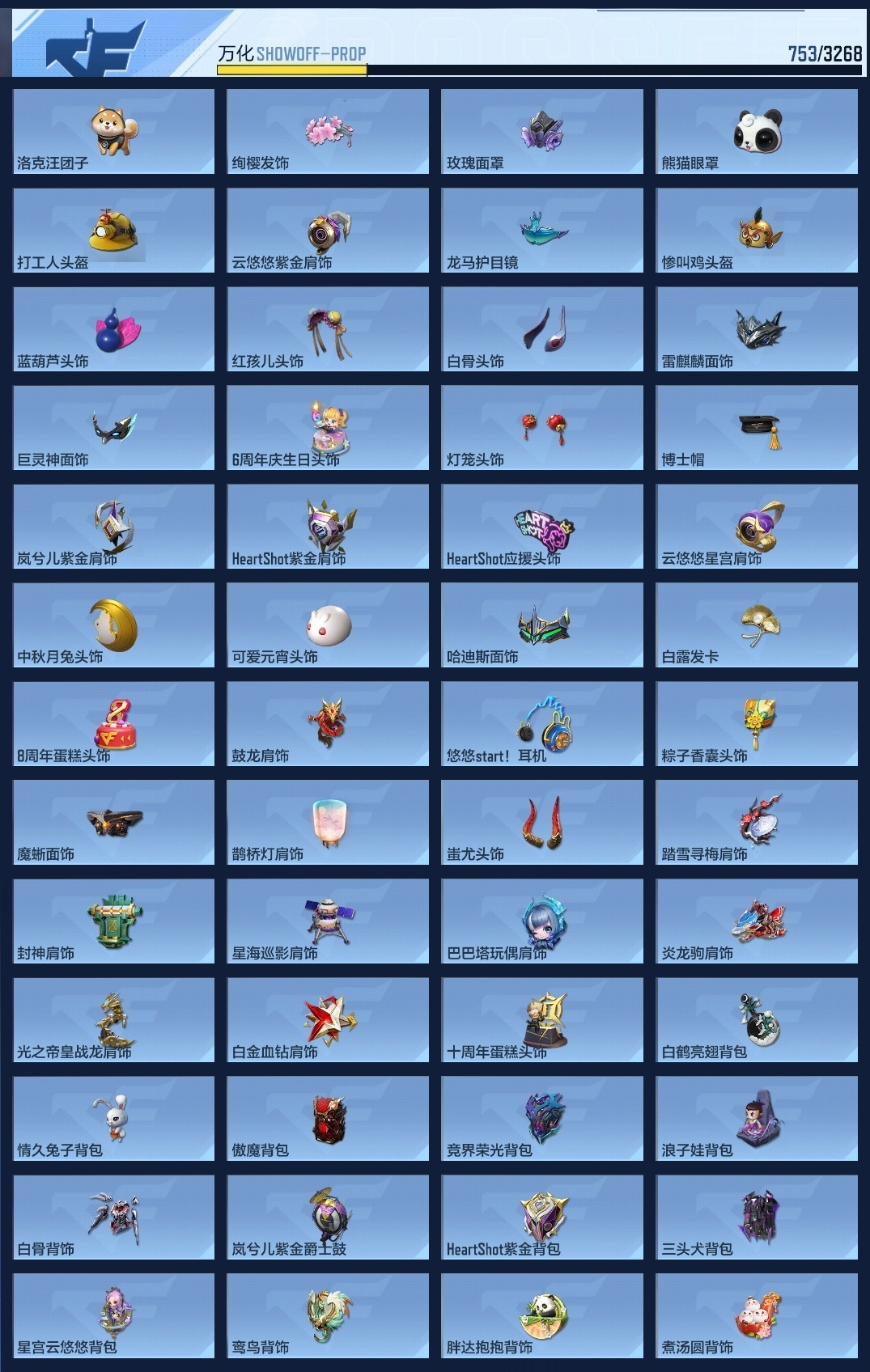 CFMZJY368966枪战王者账号详情图23 CFMZJY368966枪战王者账号详情图23