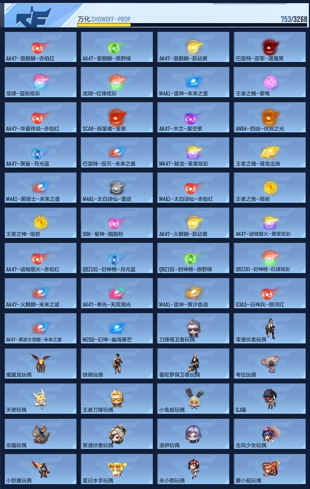 CFMZJY368966枪战王者账号详情图17 CFMZJY368966枪战王者账号详情图17