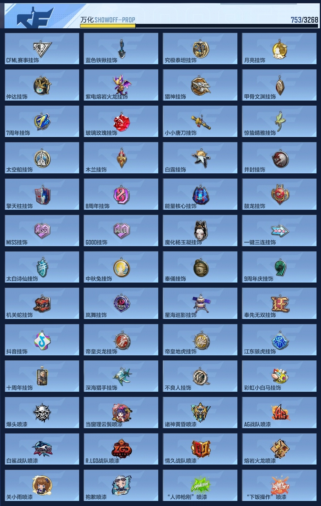 CFMZJY368966枪战王者账号详情图21 CFMZJY368966枪战王者账号详情图21