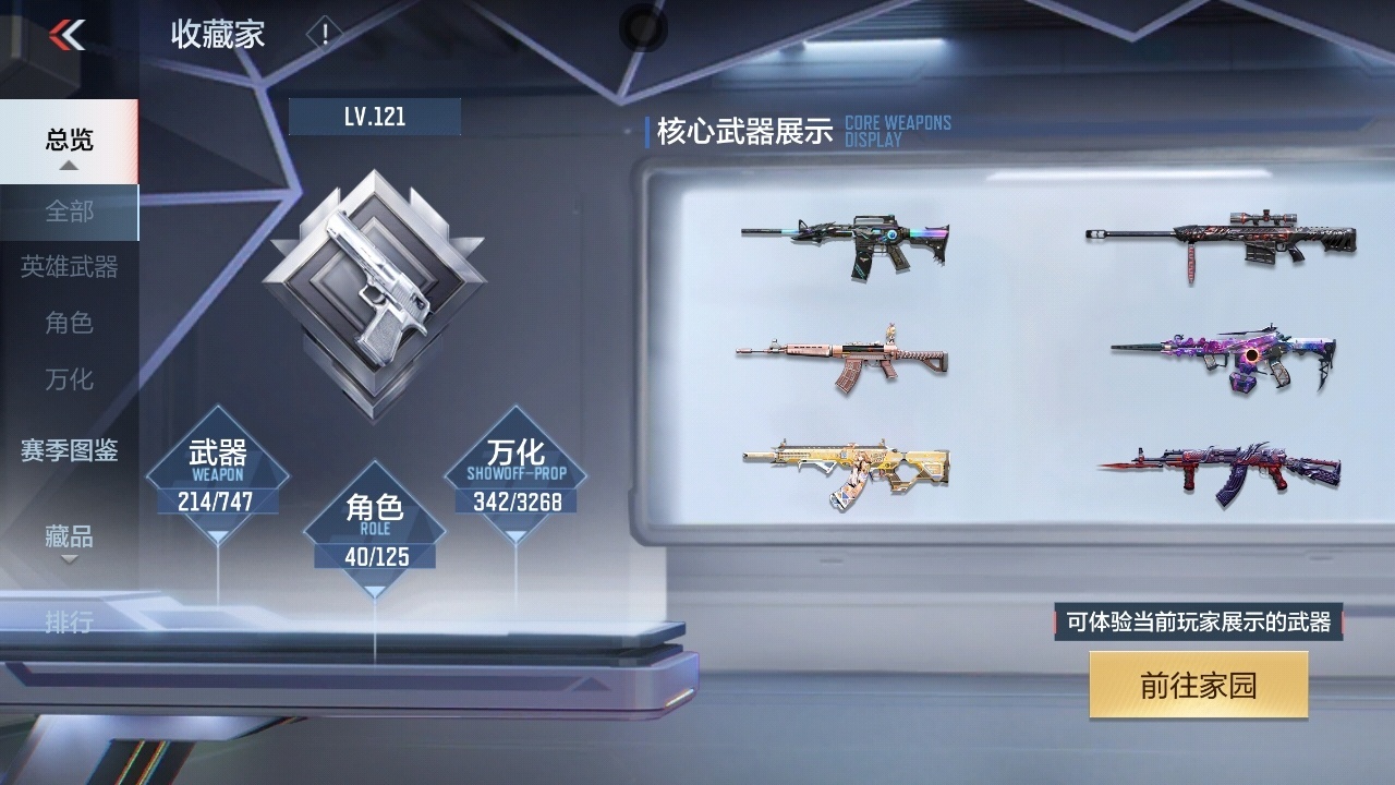 CFMZJY368946枪战王者账号详情图8 CFMZJY368946枪战王者账号详情图8