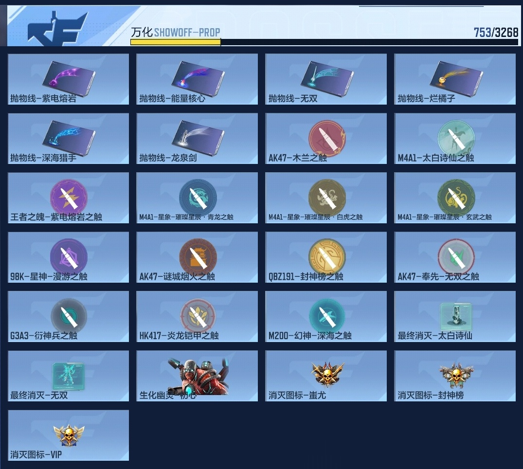 CFMZJY368966枪战王者账号详情图26 CFMZJY368966枪战王者账号详情图26