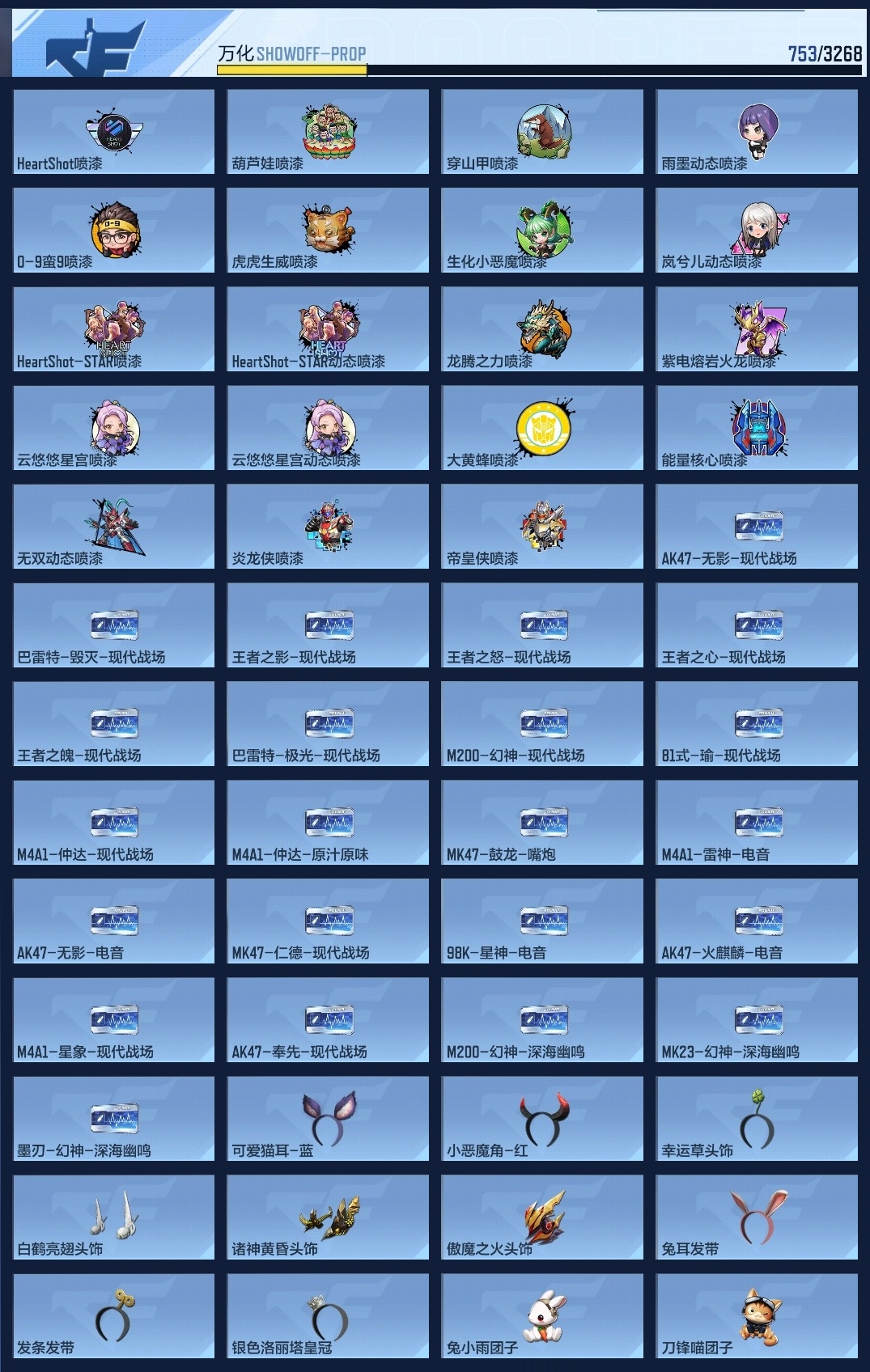 CFMZJY368966枪战王者账号详情图22 CFMZJY368966枪战王者账号详情图22