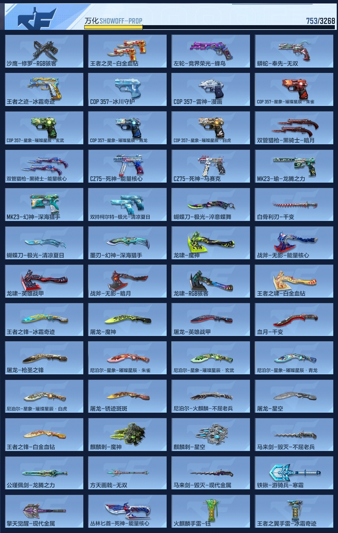 CFMZJY368966枪战王者账号详情图14 CFMZJY368966枪战王者账号详情图14