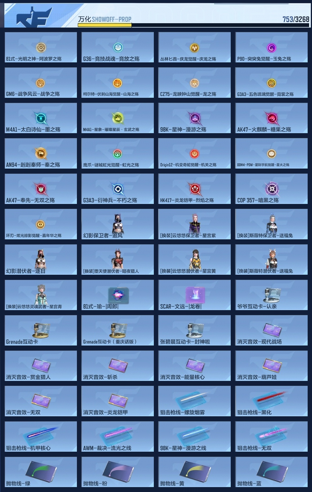 CFMZJY368966枪战王者账号详情图25 CFMZJY368966枪战王者账号详情图25