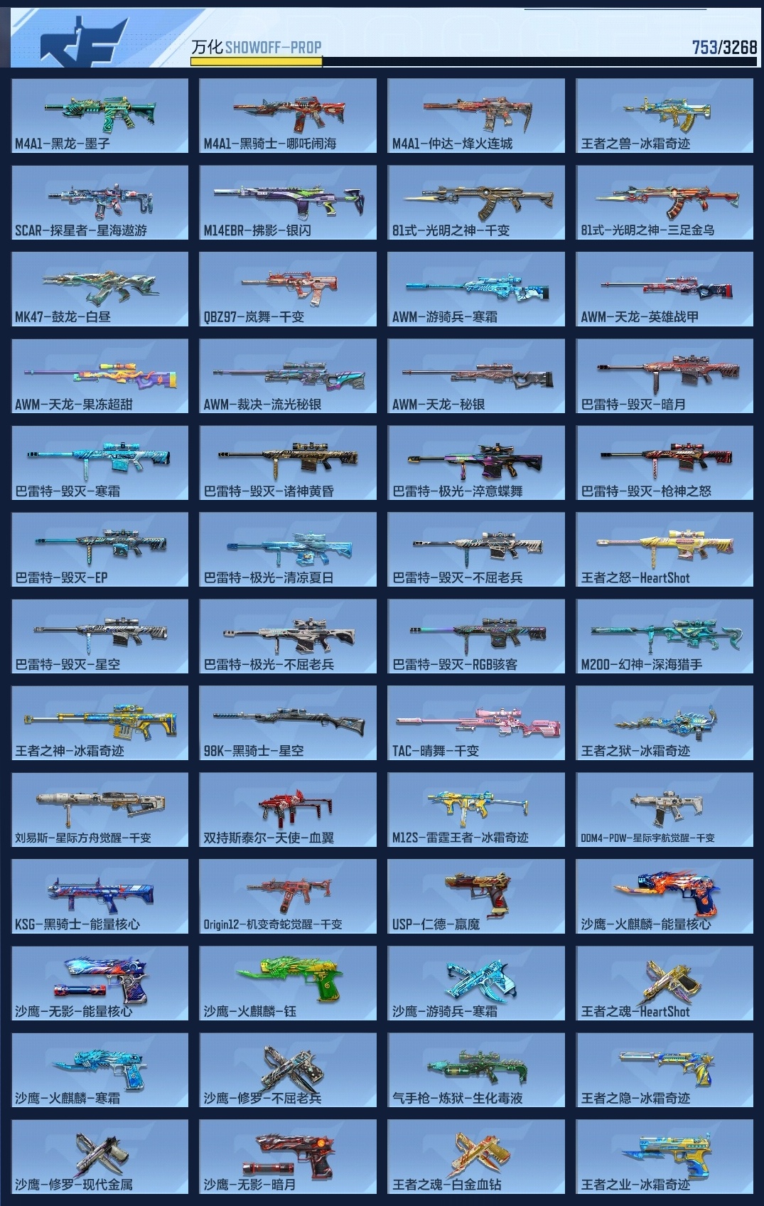 CFMZJY368966枪战王者账号详情图13 CFMZJY368966枪战王者账号详情图13