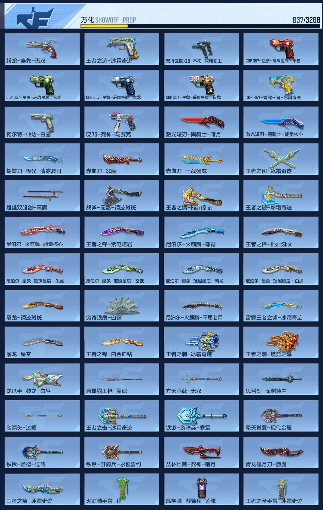 CFMZJY369513枪战王者账号详情图9 CFMZJY369513枪战王者账号详情图9