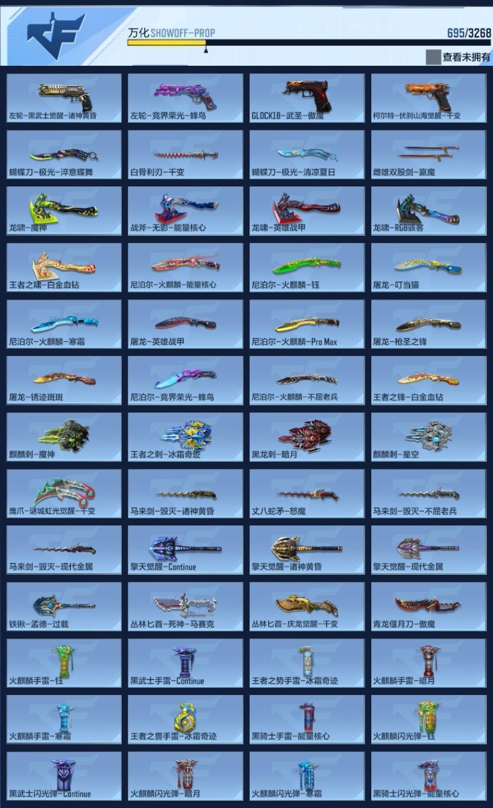 CFMZJY369512枪战王者账号详情图17 CFMZJY369512枪战王者账号详情图17