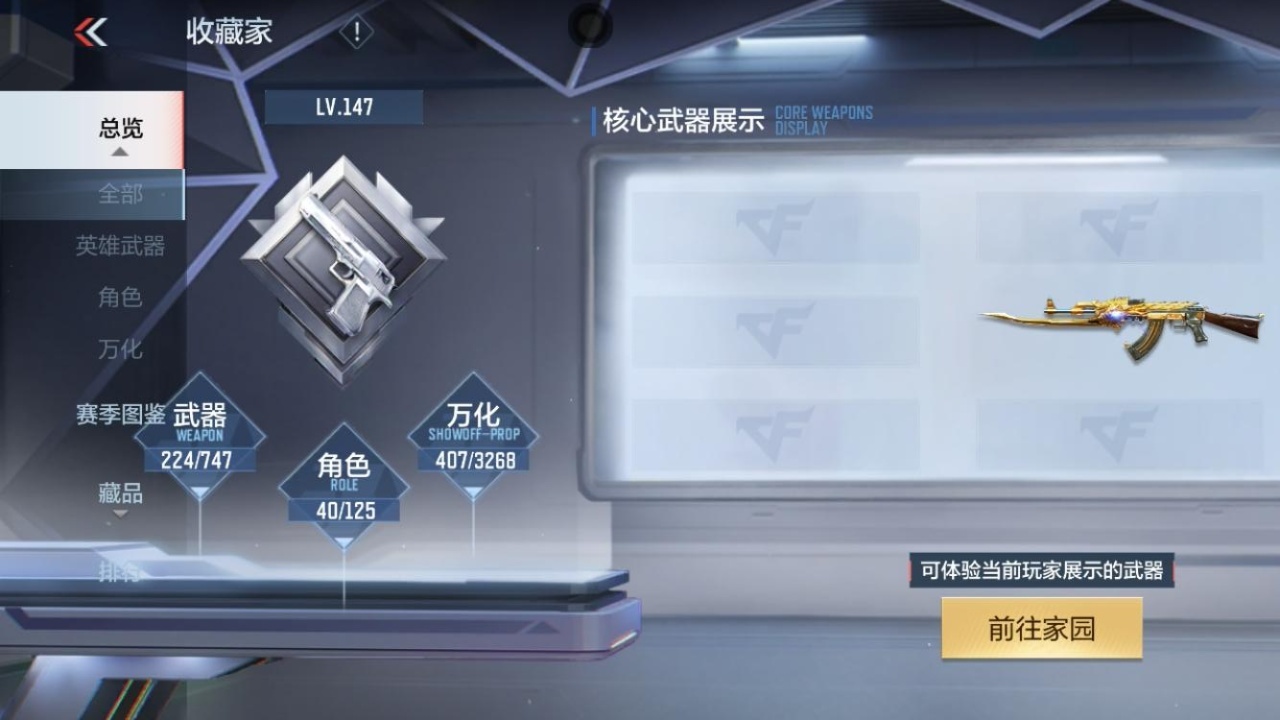 CFMZJY369520枪战王者账号详情图6 CFMZJY369520枪战王者账号详情图6