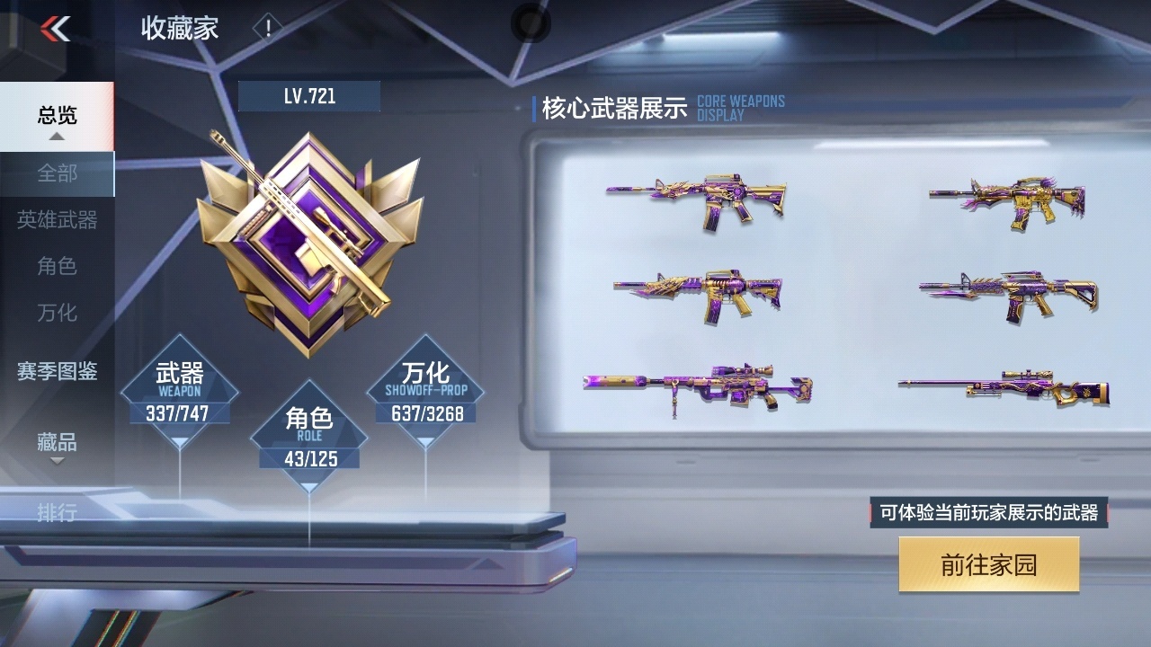 CFMZJY369513枪战王者账号详情图3 CFMZJY369513枪战王者账号详情图3