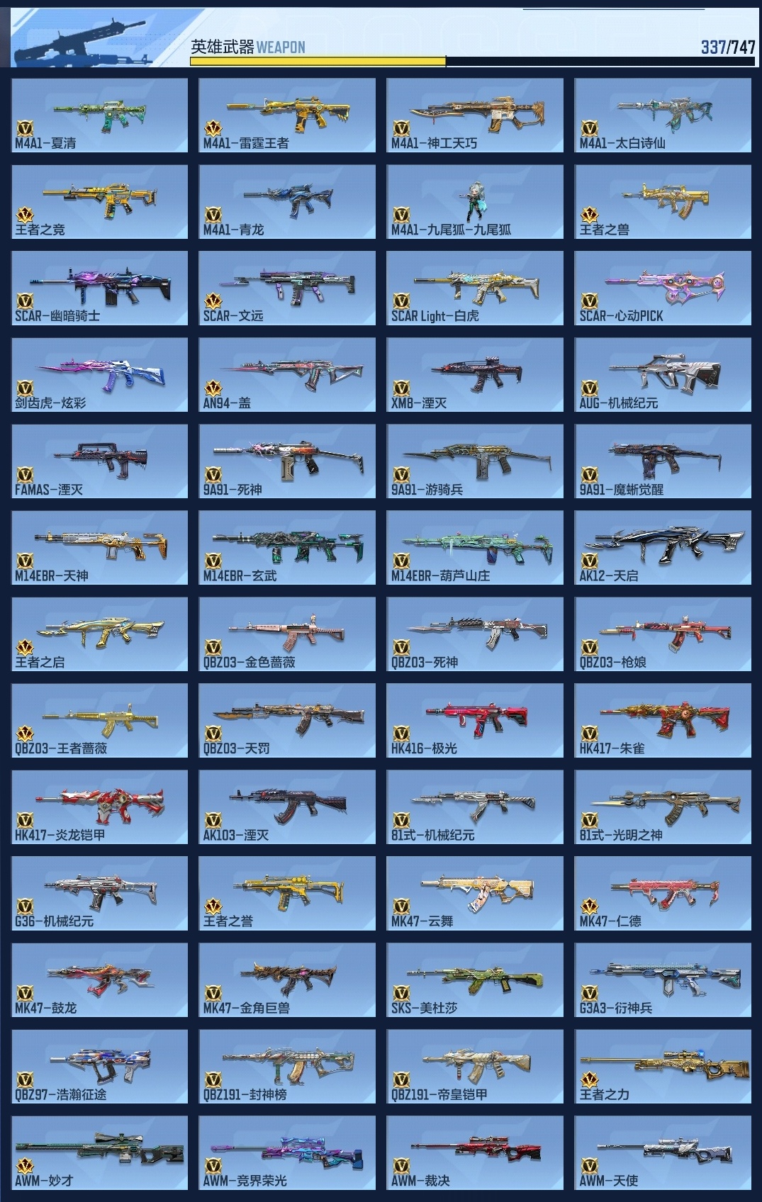 CFMZJY369513枪战王者账号详情图21 CFMZJY369513枪战王者账号详情图21