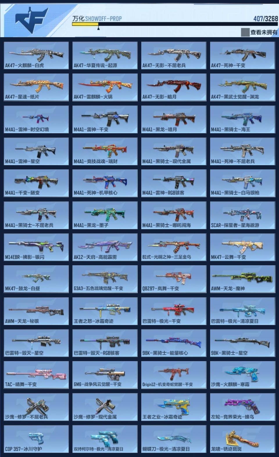 CFMZJY369520枪战王者账号详情图14 CFMZJY369520枪战王者账号详情图14