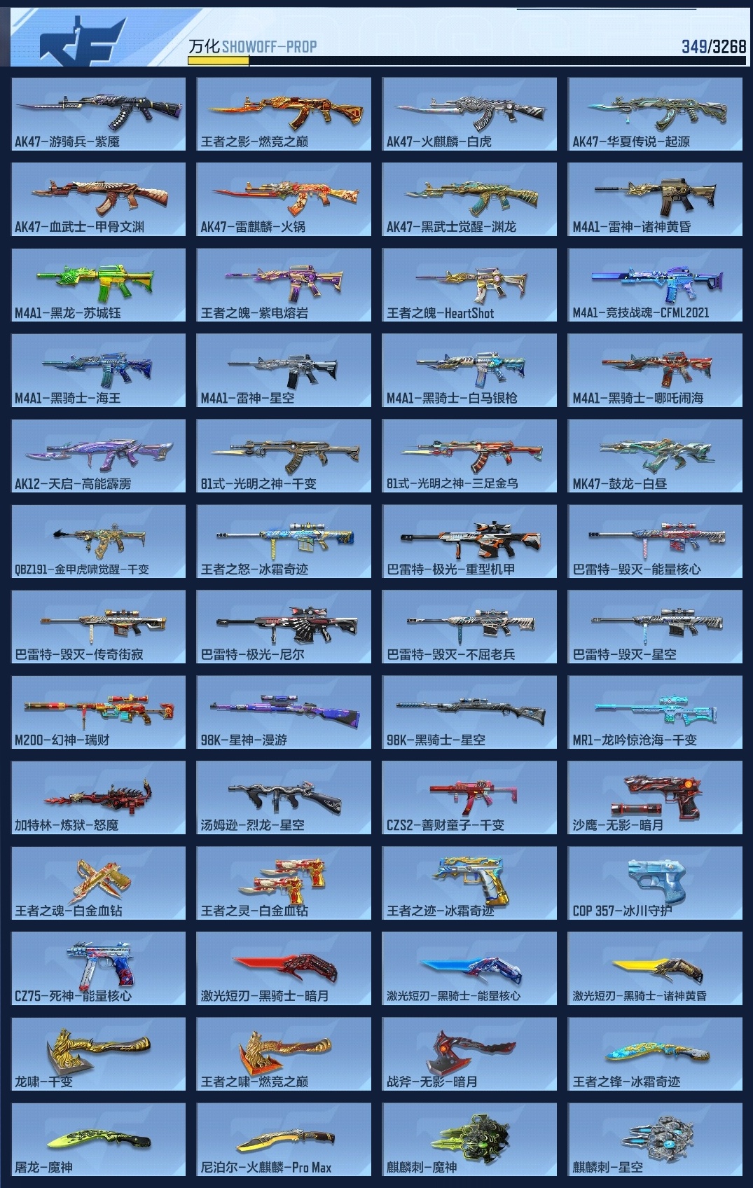 CFMZJY369521枪战王者账号详情图10 CFMZJY369521枪战王者账号详情图10