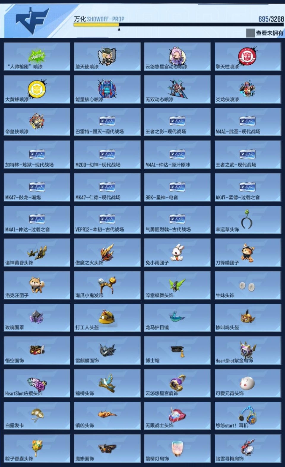 CFMZJY369512枪战王者账号详情图24 CFMZJY369512枪战王者账号详情图24