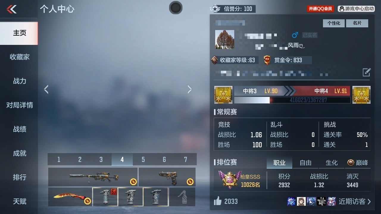 CFMZJY369518枪战王者账号详情图5 CFMZJY369518枪战王者账号详情图5