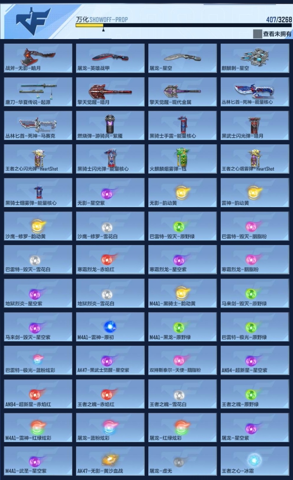 CFMZJY369520枪战王者账号详情图15 CFMZJY369520枪战王者账号详情图15