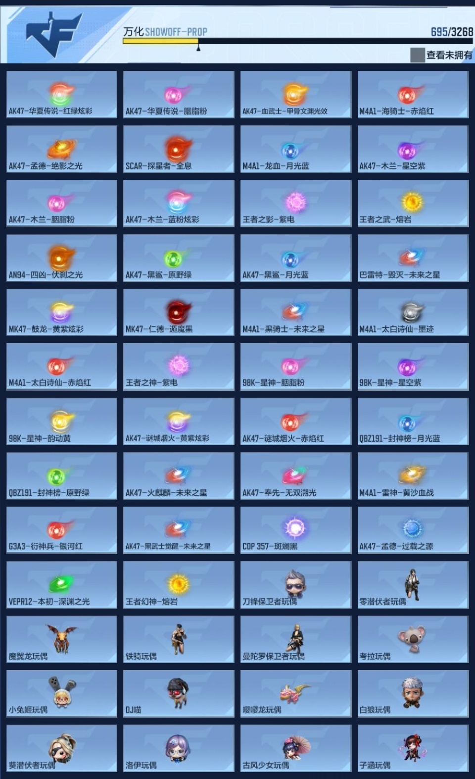 CFMZJY369512枪战王者账号详情图20 CFMZJY369512枪战王者账号详情图20