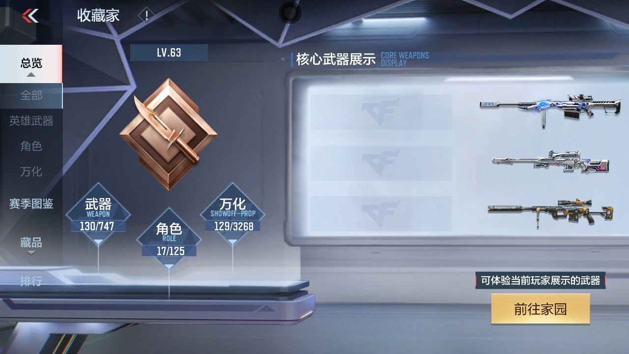 CFMZJY369518枪战王者账号详情图4 CFMZJY369518枪战王者账号详情图4