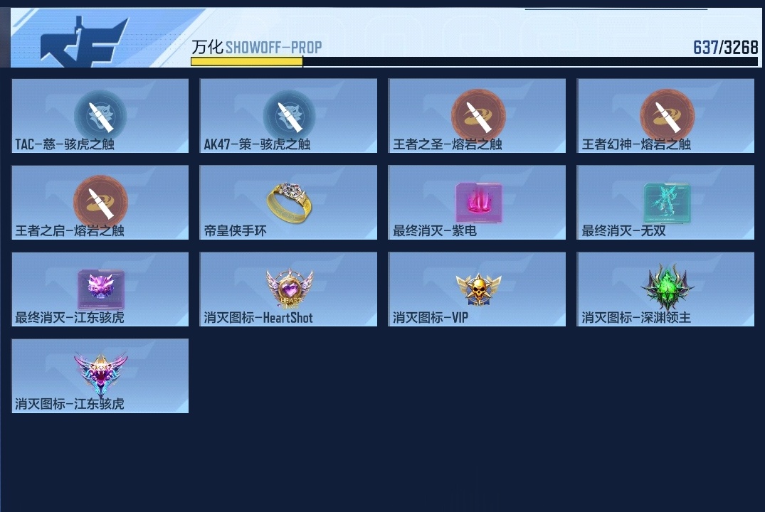 CFMZJY369513枪战王者账号详情图19 CFMZJY369513枪战王者账号详情图19