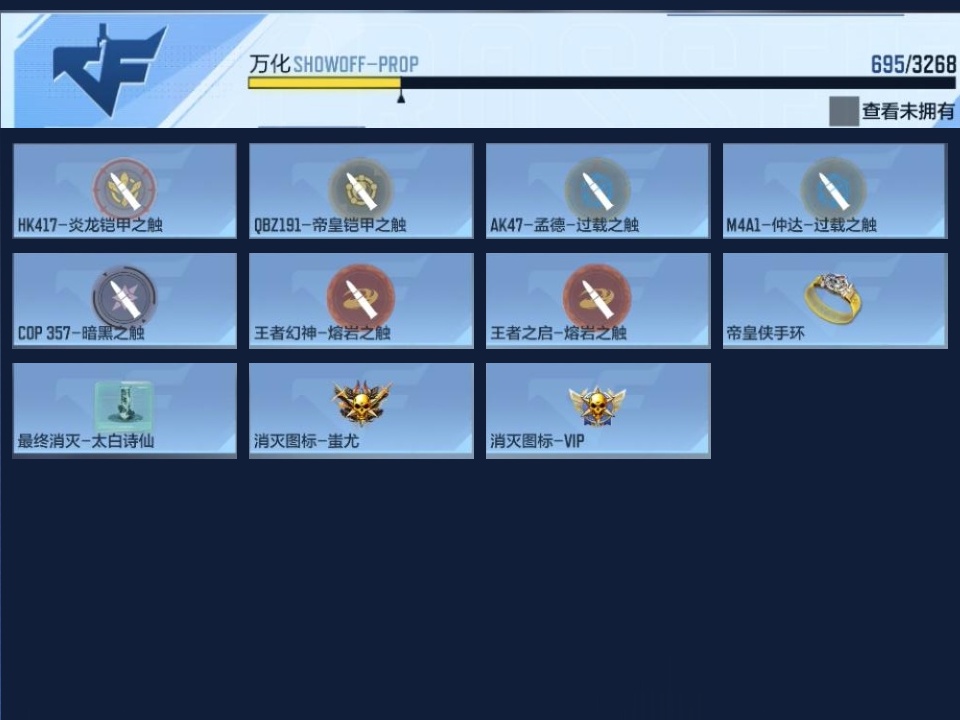 CFMZJY369512枪战王者账号详情图28 CFMZJY369512枪战王者账号详情图28