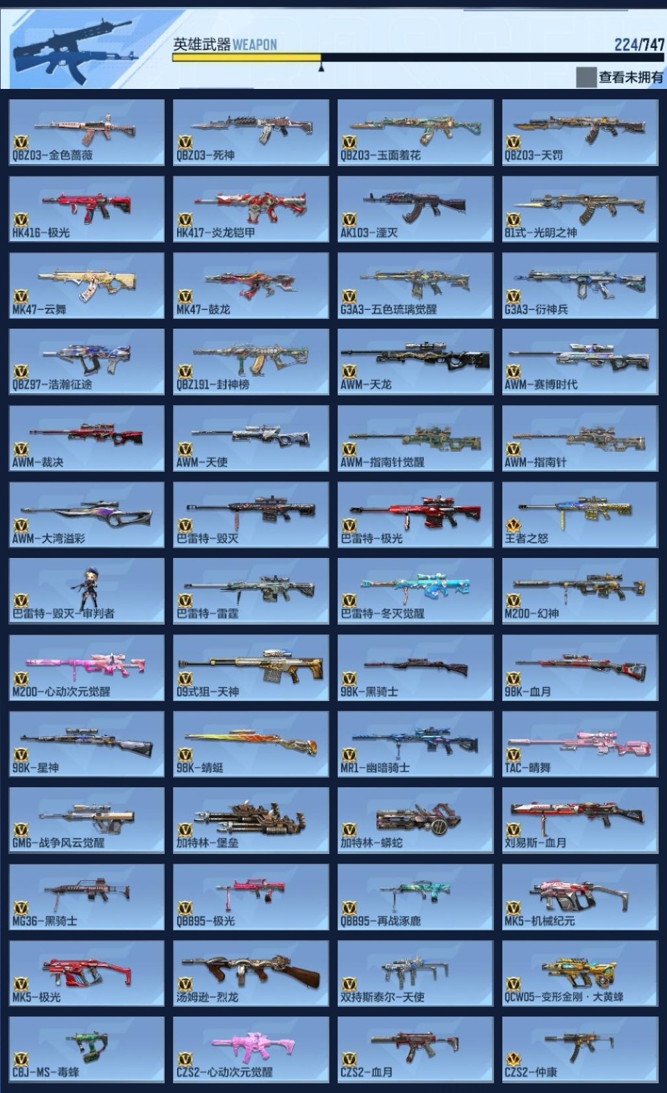 CFMZJY369520枪战王者账号详情图9 CFMZJY369520枪战王者账号详情图9