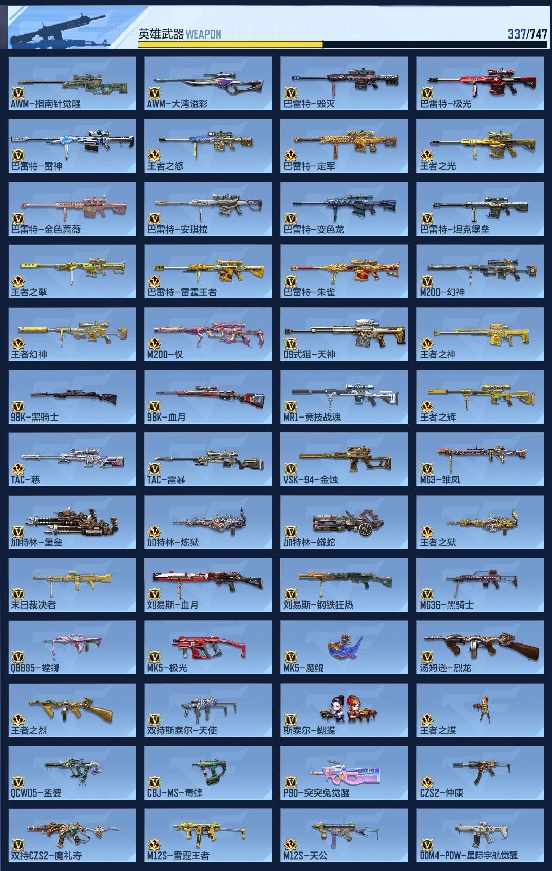 CFMZJY369513枪战王者账号详情图22 CFMZJY369513枪战王者账号详情图22