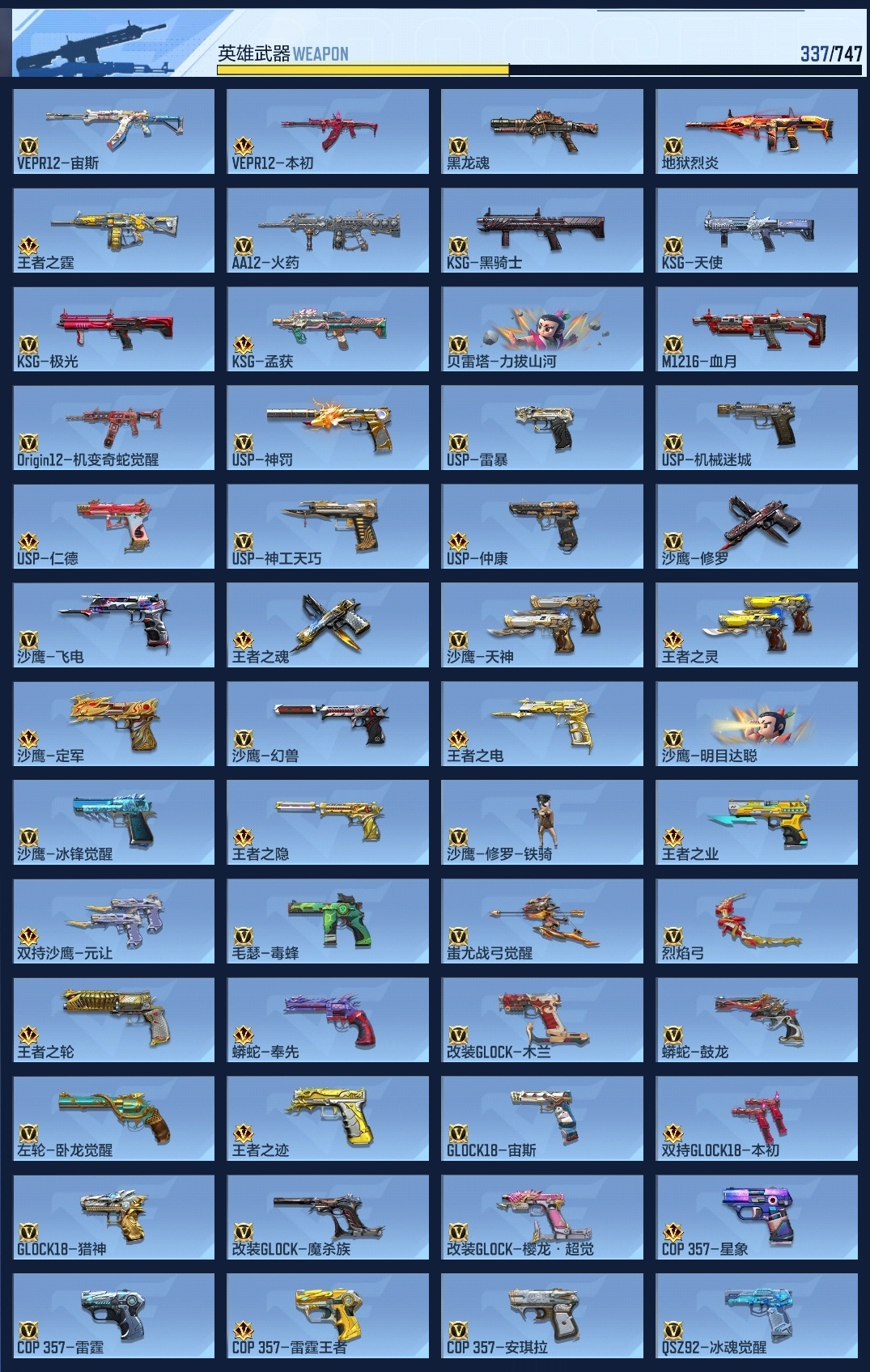 CFMZJY369513枪战王者账号详情图23 CFMZJY369513枪战王者账号详情图23