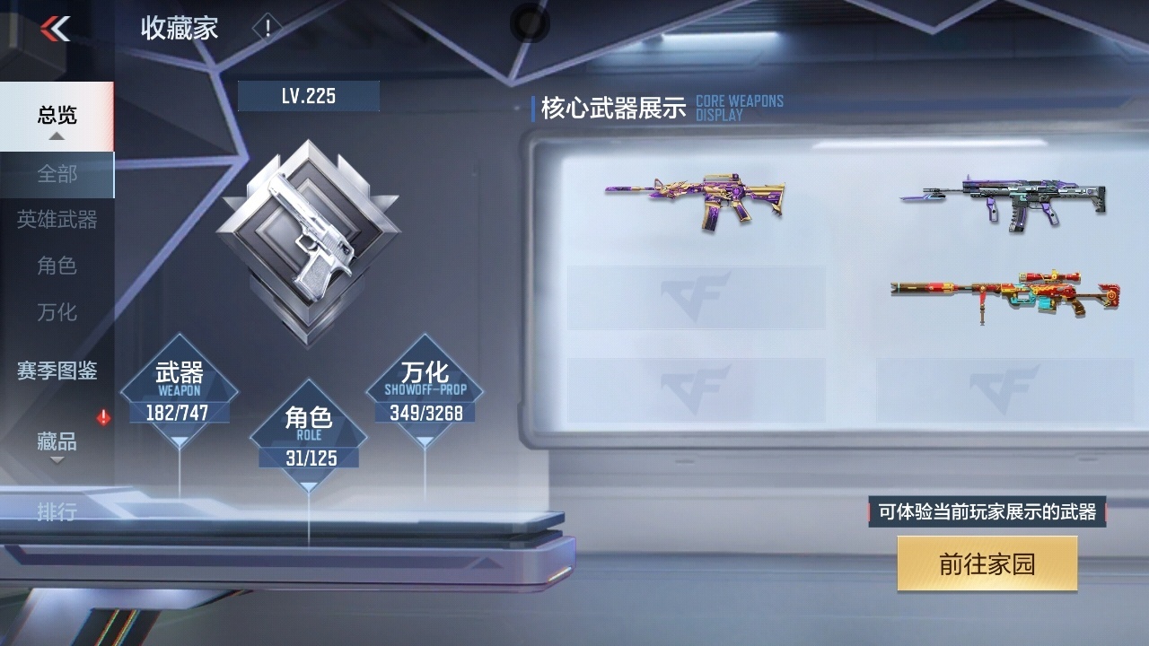 CFMZJY369521枪战王者账号详情图6 CFMZJY369521枪战王者账号详情图6