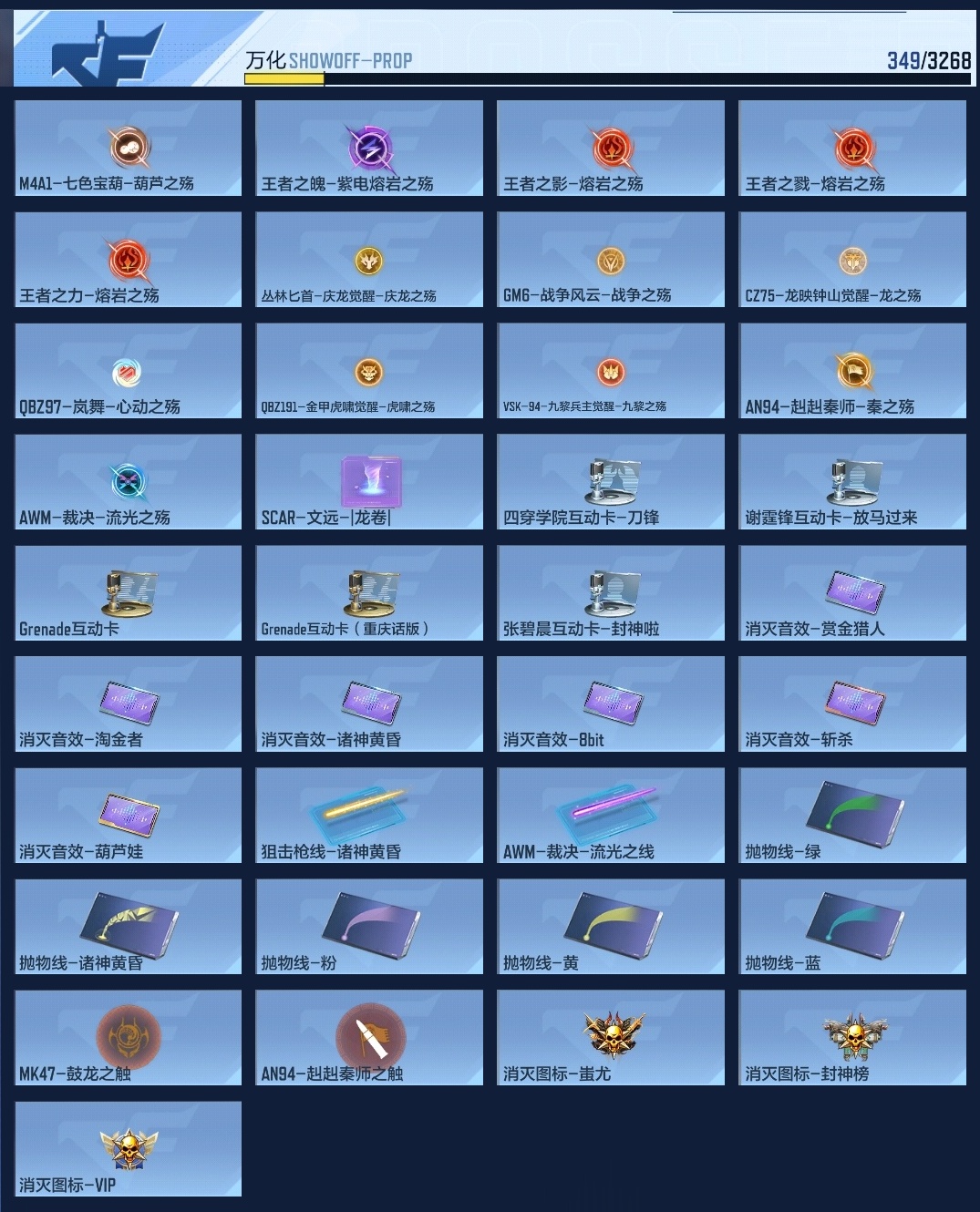 CFMZJY369521枪战王者账号详情图16 CFMZJY369521枪战王者账号详情图16