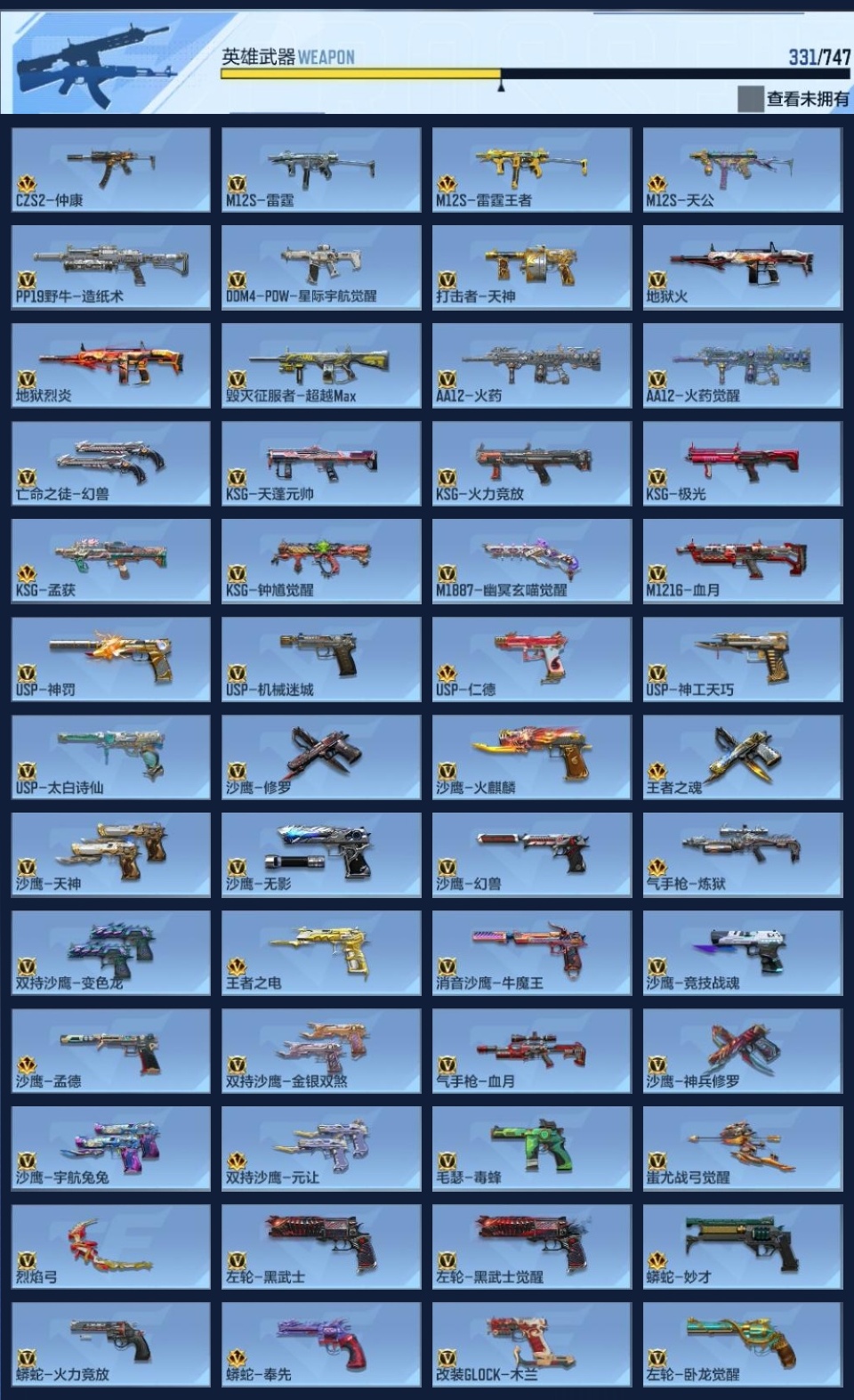 CFMZJY369512枪战王者账号详情图9 CFMZJY369512枪战王者账号详情图9