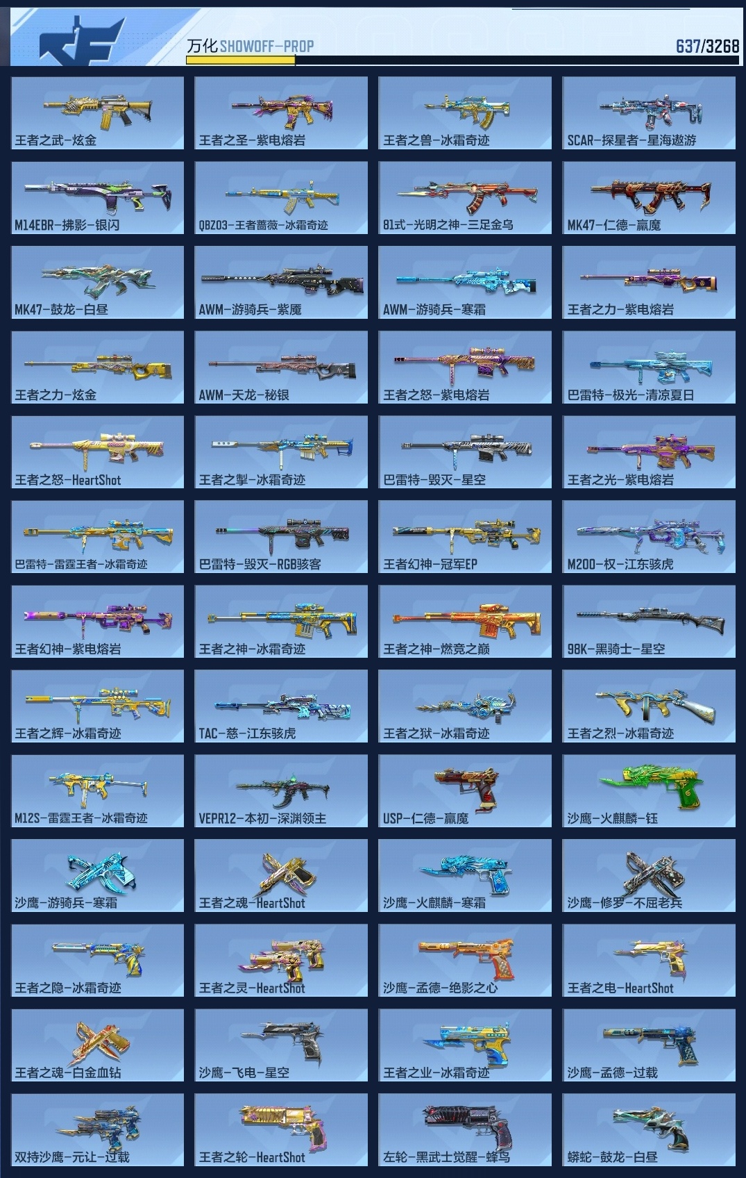 CFMZJY369513枪战王者账号详情图8 CFMZJY369513枪战王者账号详情图8