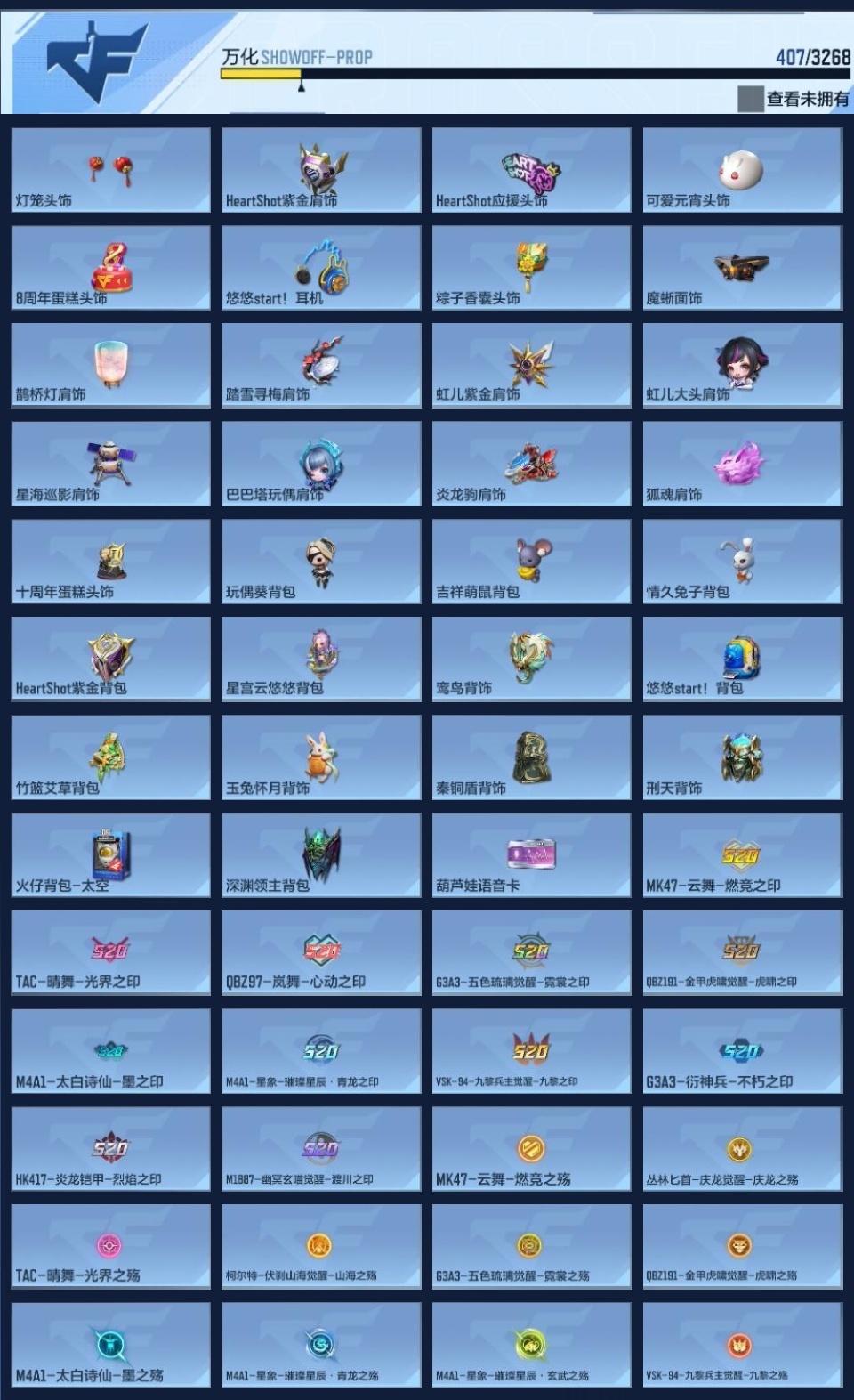 CFMZJY369520枪战王者账号详情图20 CFMZJY369520枪战王者账号详情图20