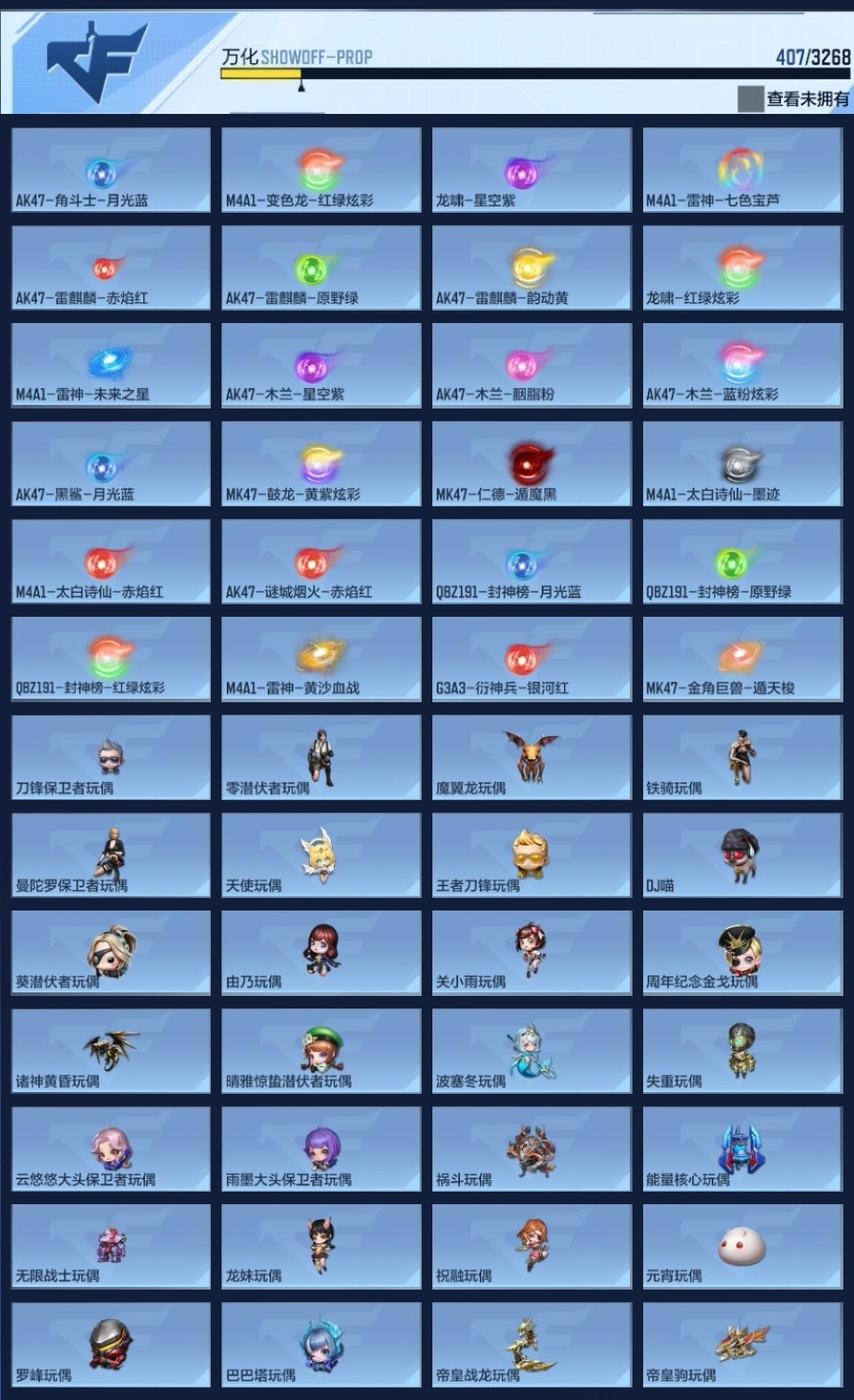 CFMZJY369520枪战王者账号详情图16 CFMZJY369520枪战王者账号详情图16