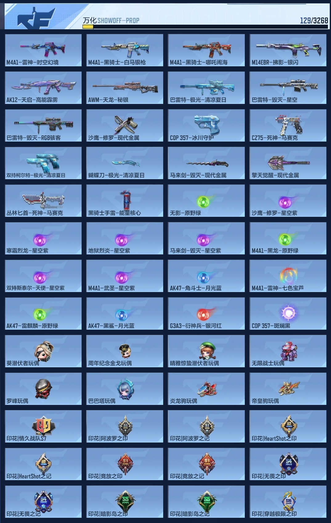 CFMZJY369518枪战王者账号详情图8 CFMZJY369518枪战王者账号详情图8