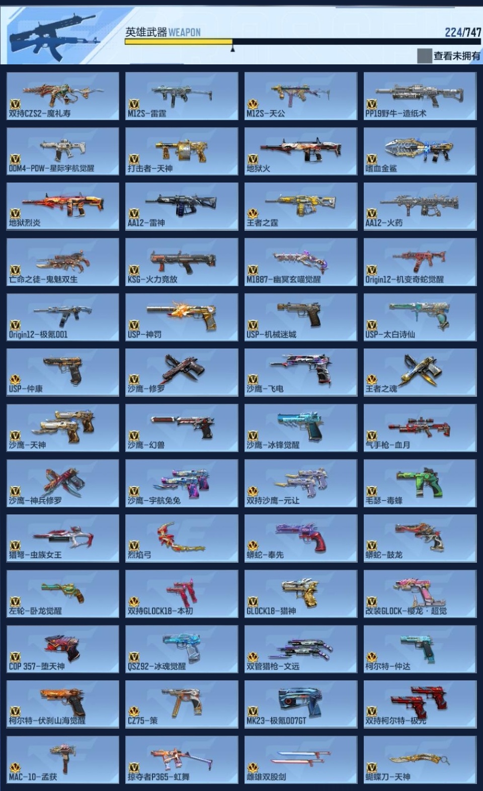 CFMZJY369520枪战王者账号详情图10 CFMZJY369520枪战王者账号详情图10