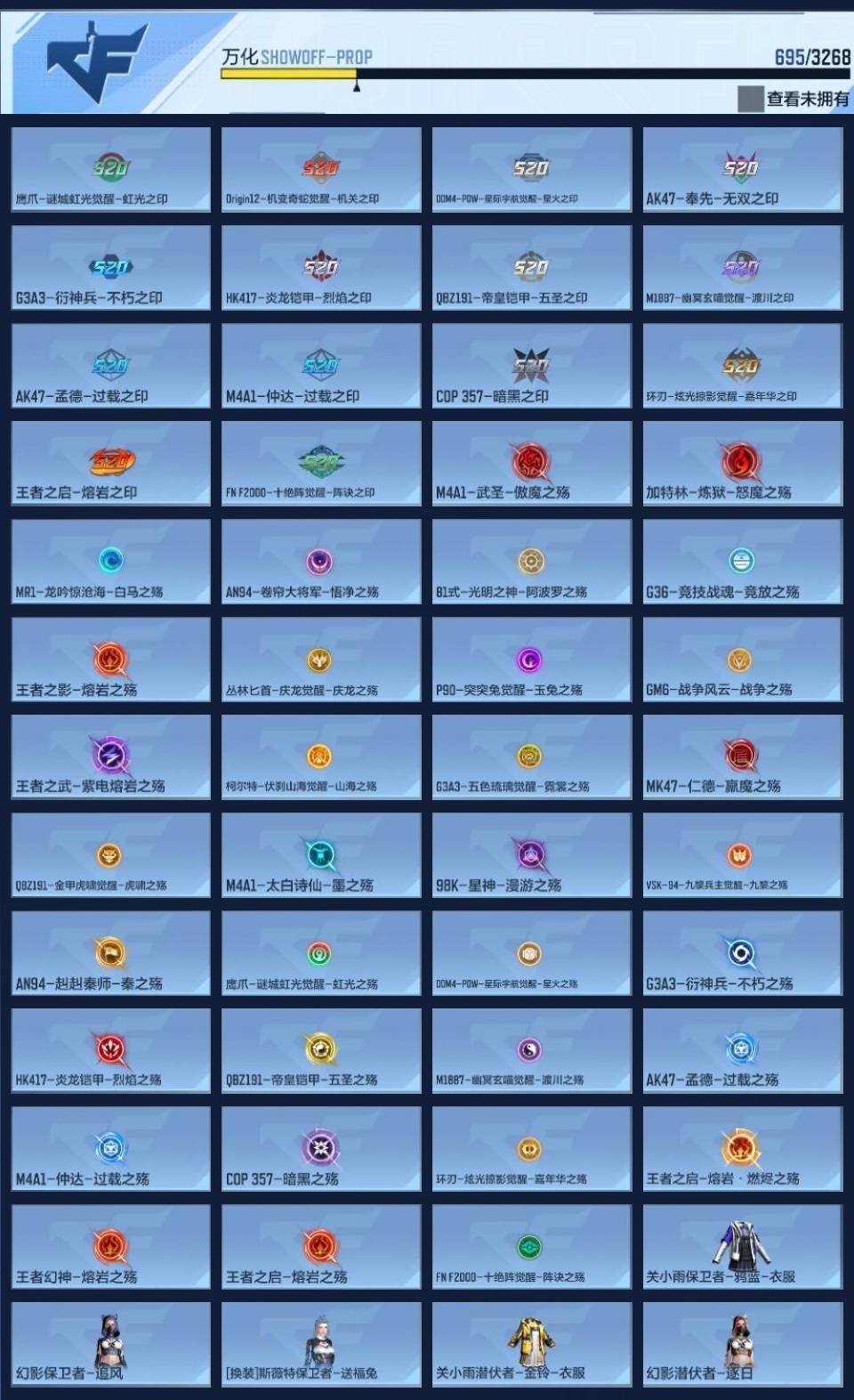 CFMZJY369512枪战王者账号详情图26 CFMZJY369512枪战王者账号详情图26