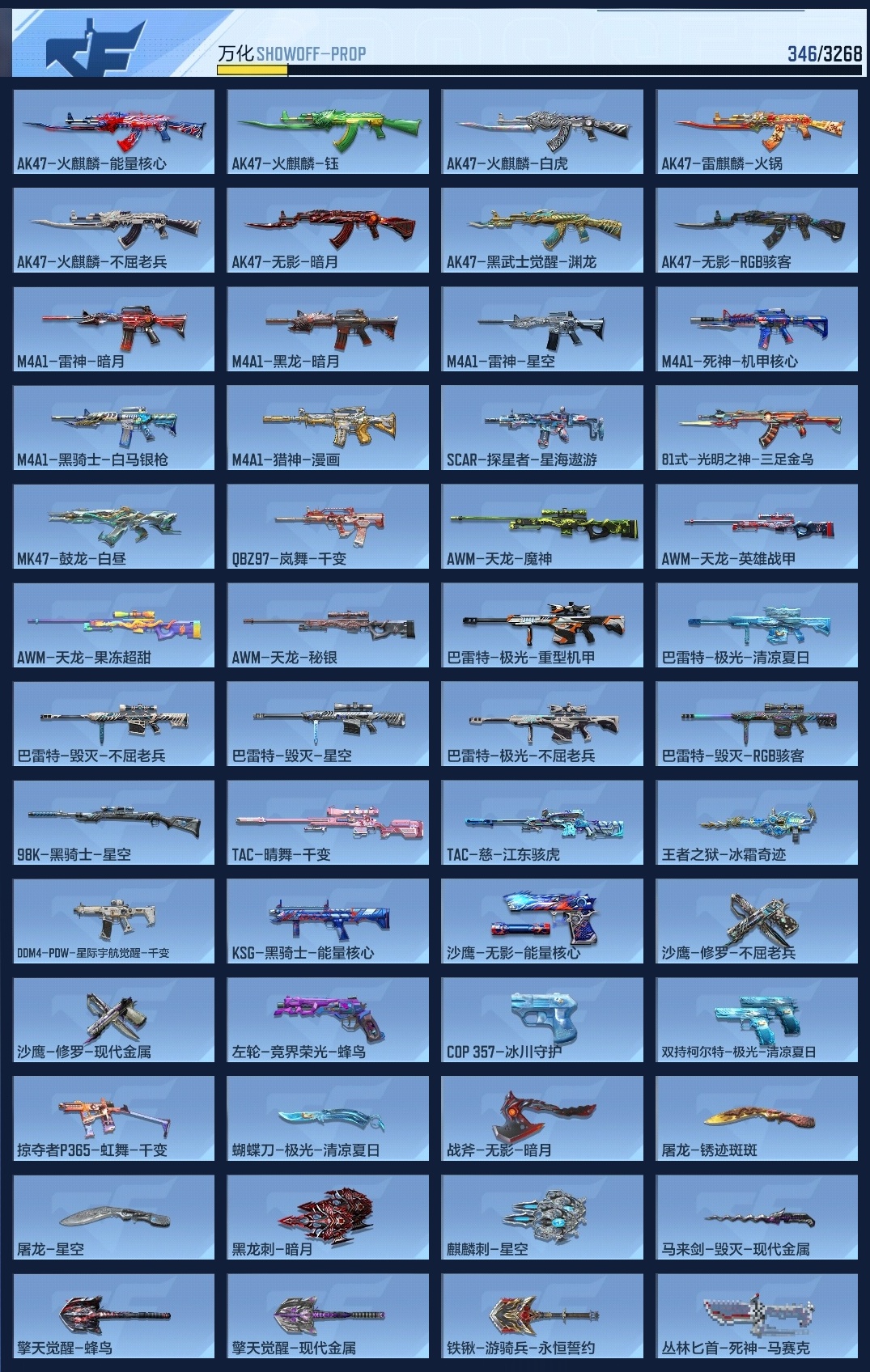 CFMZJY369904枪战王者账号详情图8 CFMZJY369904枪战王者账号详情图8