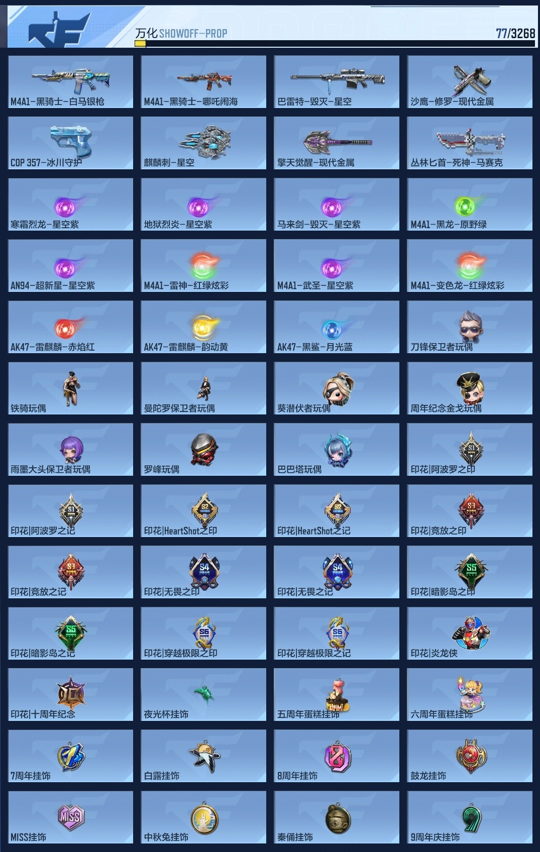 CFMZJY369936枪战王者账号详情图8 CFMZJY369936枪战王者账号详情图8